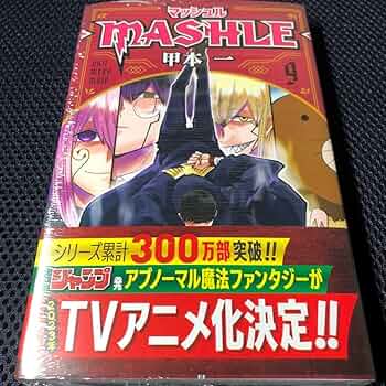 MASHLE マッシュル　1巻　初版　帯付　bgs9.8 初版 MASHLE 1巻 初版 帯付きマッシュル 送料込み 即購入OK